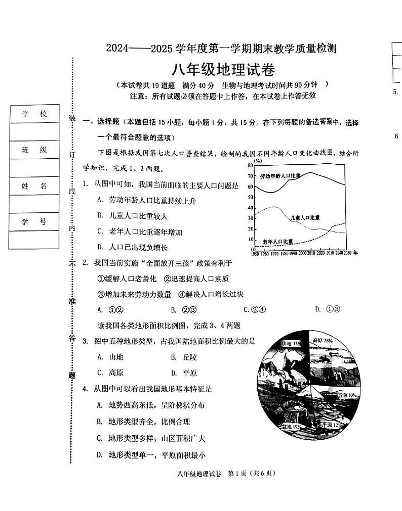 辽宁省抚顺市顺城区2024-2025学年八年级上学期期末地理试题(1)第1页