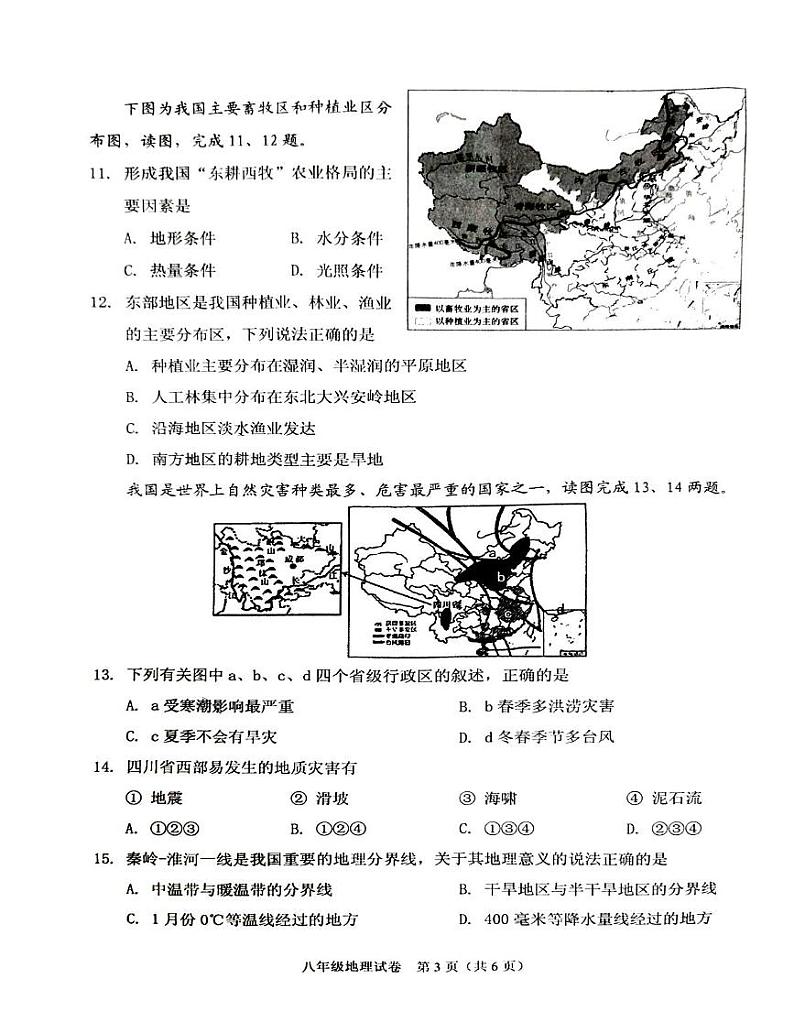 辽宁省抚顺市顺城区2024-2025学年八年级上学期期末地理试题(1)第3页