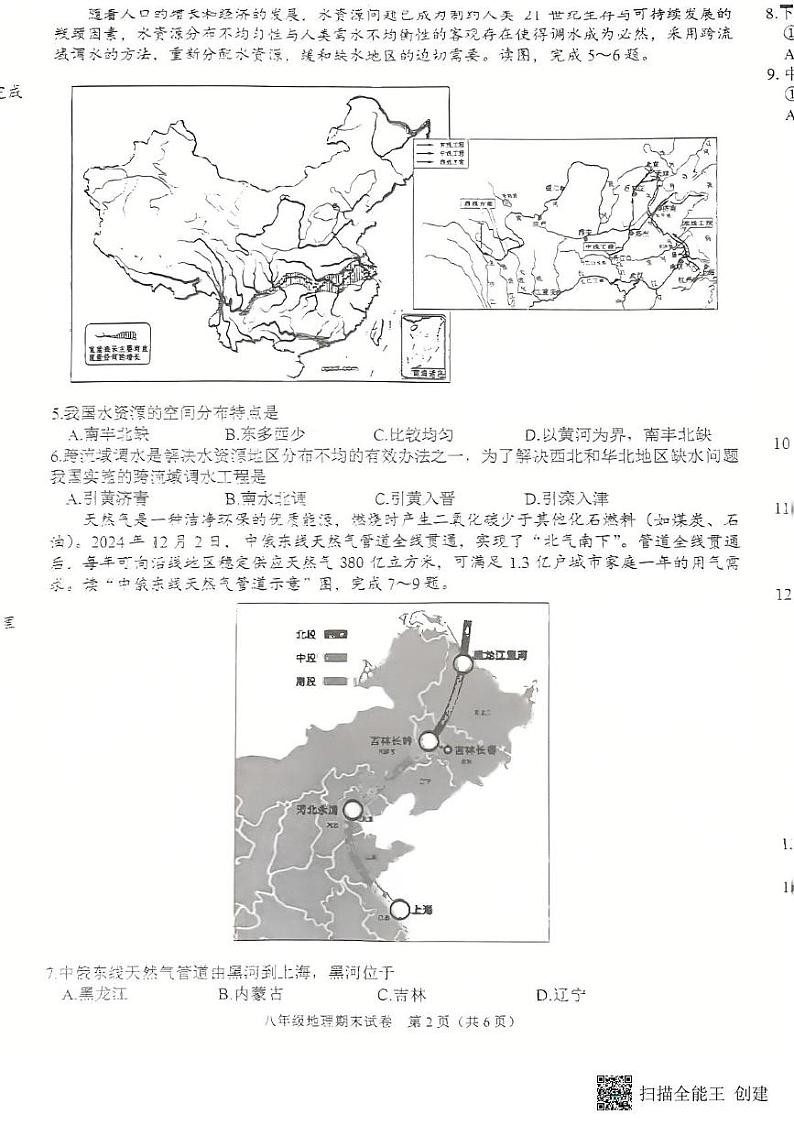 辽宁省沈阳市康平县2024-2025学年八年级上学期期末地理试卷第2页