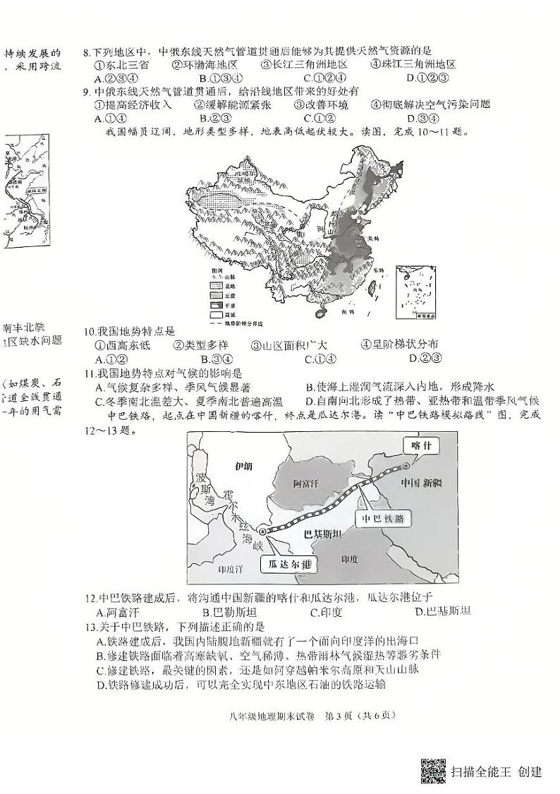 辽宁省沈阳市康平县2024-2025学年八年级上学期期末地理试卷第3页