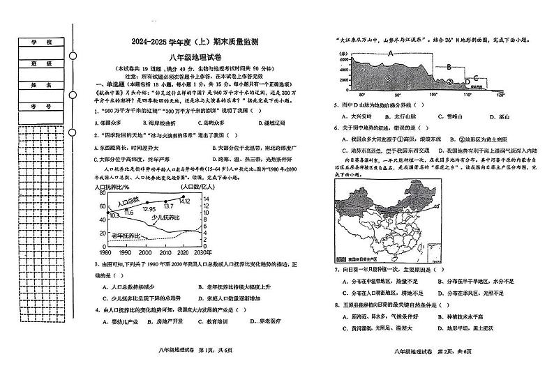 辽宁省铁岭市铁岭县2024-2025学年八年级上学期期末地理试题第1页
