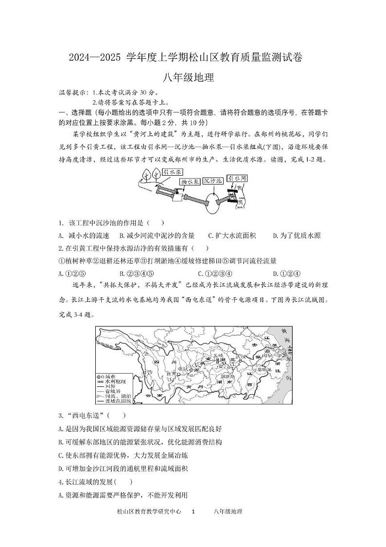内蒙古自治区赤峰市松山区2024-2025学年八年级上学期期末地理试题第1页