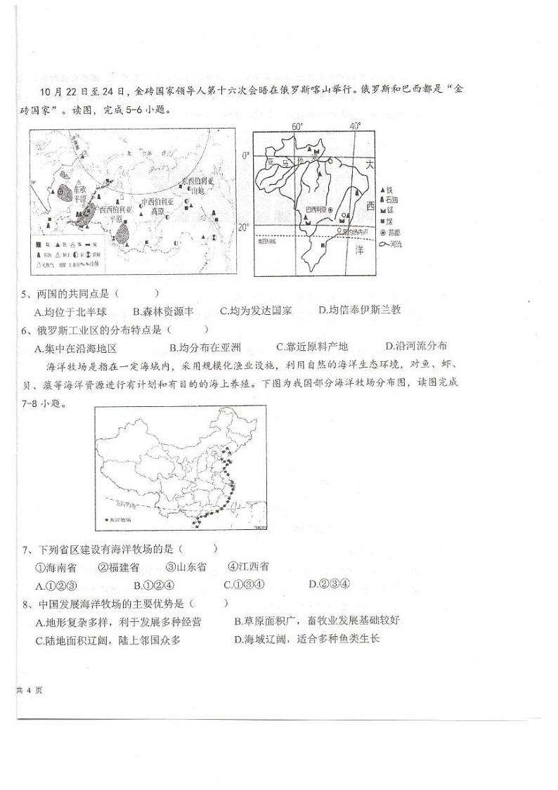 宁夏回族自治区中卫市中宁县多校2024-2025学年八年级上学期期末地理试题第2页