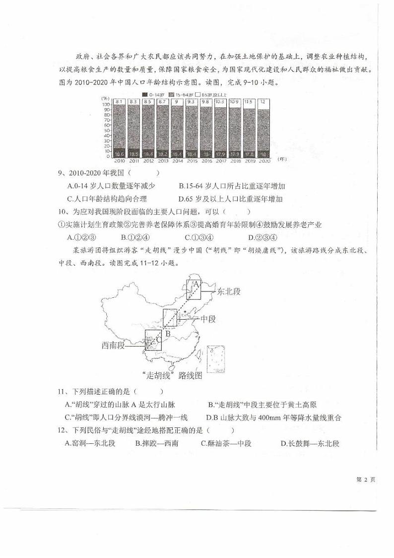 宁夏回族自治区中卫市中宁县多校2024-2025学年八年级上学期期末地理试题第3页