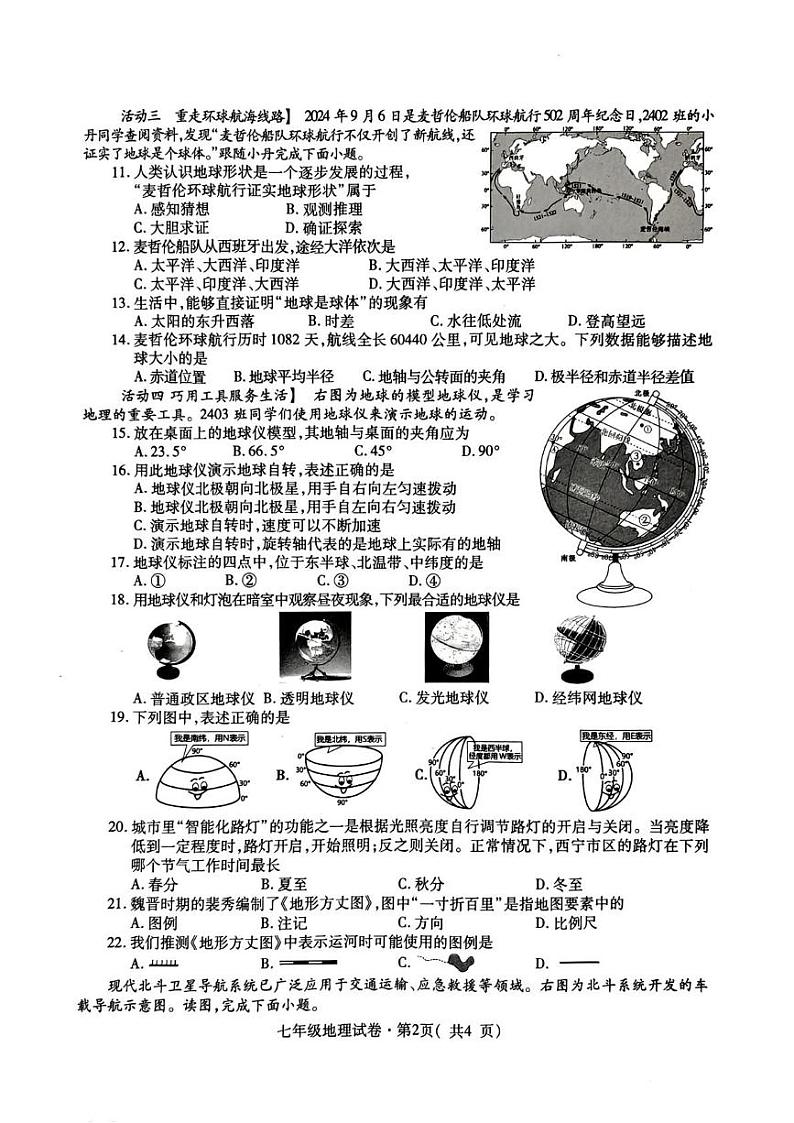 青海省西宁市2024-2025学年七年级上学期期末地理试卷第2页