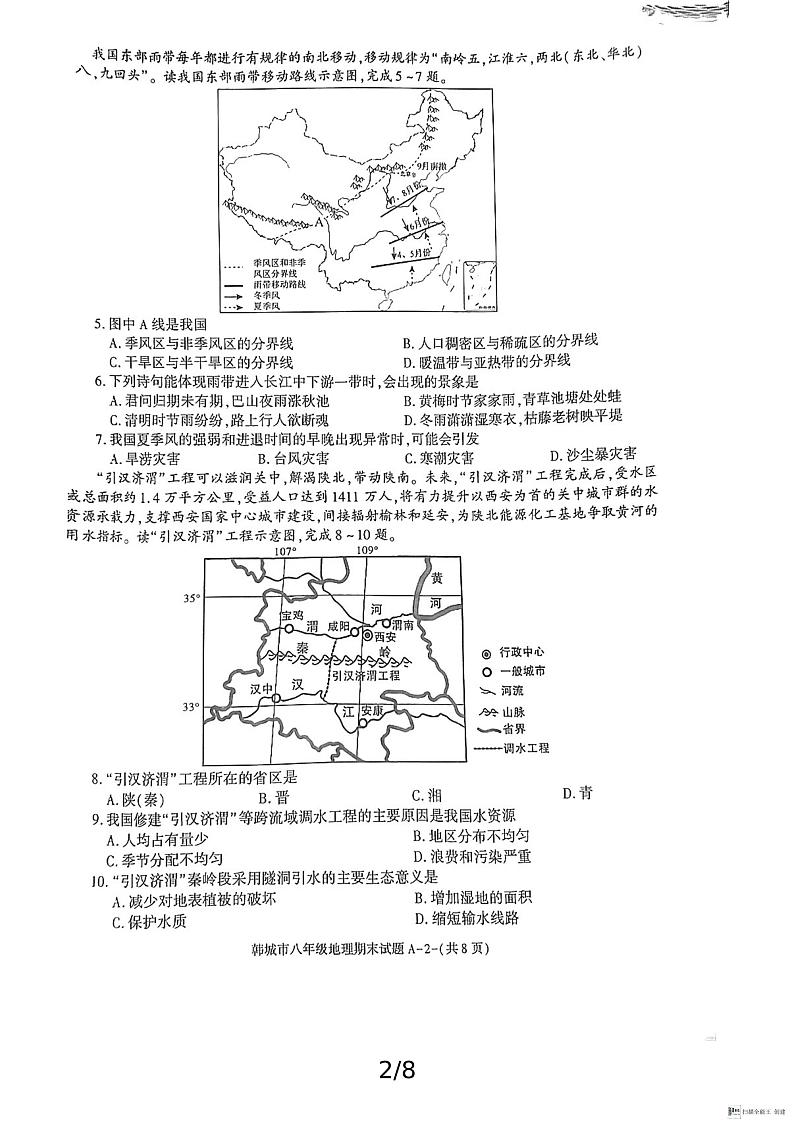 陕西省渭南市韩城市2024-2025学年八年级上学期期末考试地理试题含答案第2页