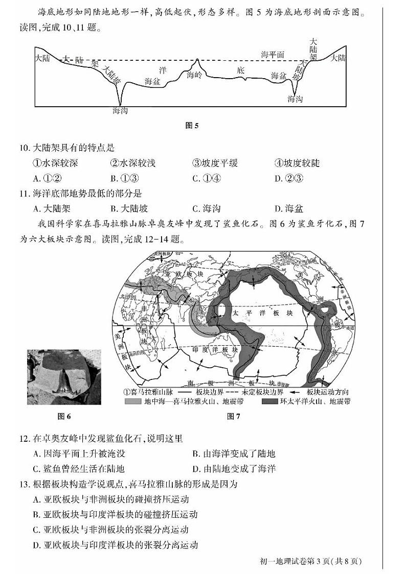 2025北京大兴初一（上）期末地理试卷和参考答案第3页