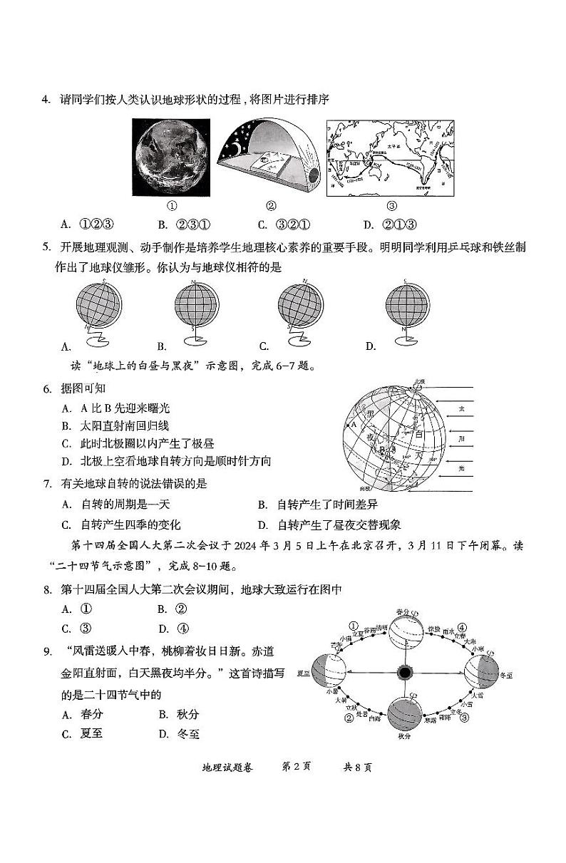 云南省曲靖市2024-2025学年七年级上学期期末地理试题第2页