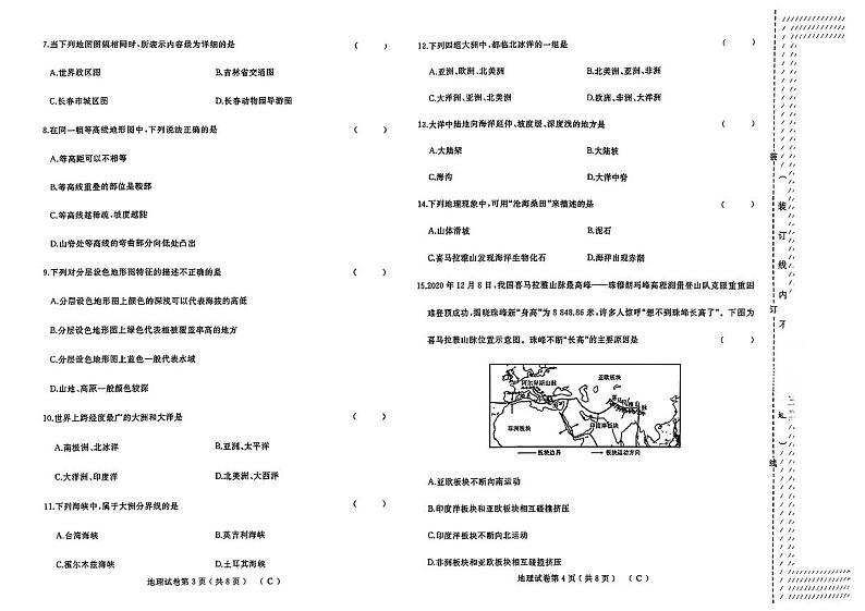 黑龙江省佳木斯市2024-2025学年七年级上学期期末地理试题第2页