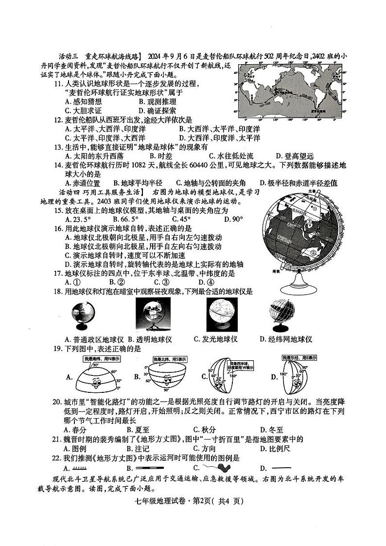 青海省西宁市2024-2025学年七年级上学期期末地理试卷第2页
