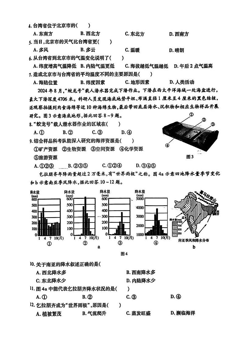 哈尔滨市南岗区2024-2025学年七年级上学期期末地理试卷和参考答案第2页