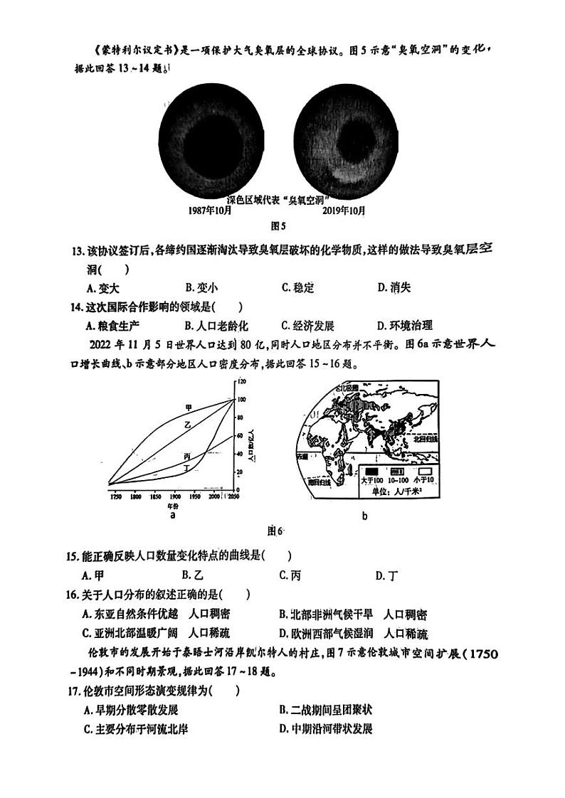 哈尔滨市南岗区2024-2025学年七年级上学期期末地理试卷和参考答案第3页