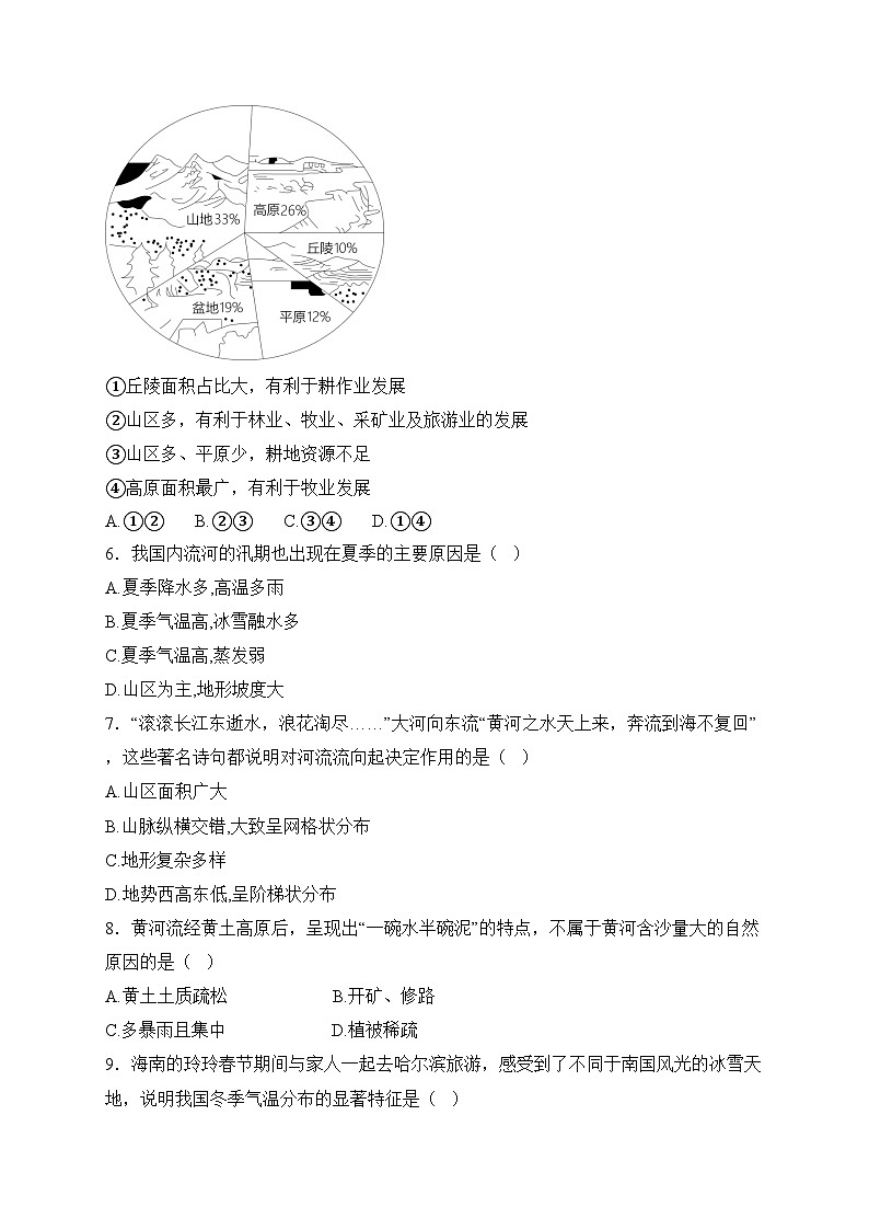 安徽省淮北市部分学校2024-2025学年八年级上学期12月月考地理试卷(含答案)第2页