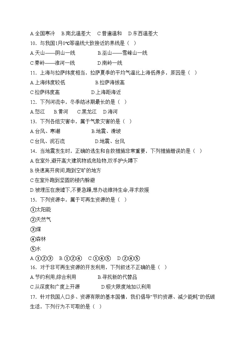安徽省淮北市部分学校2024-2025学年八年级上学期12月月考地理试卷(含答案)第3页