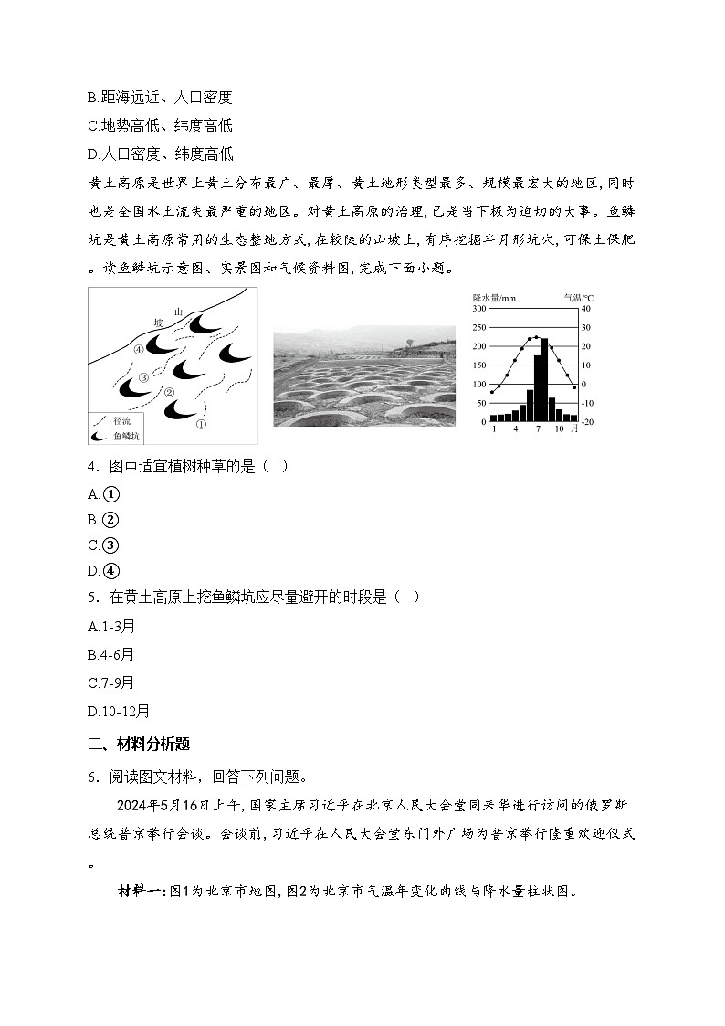 鄂尔多斯市第一中学伊金霍洛校区2024-2025学年八年级上学期12月月考地理试卷(含答案)第2页