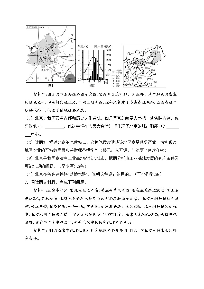 鄂尔多斯市第一中学伊金霍洛校区2024-2025学年八年级上学期12月月考地理试卷(含答案)第3页