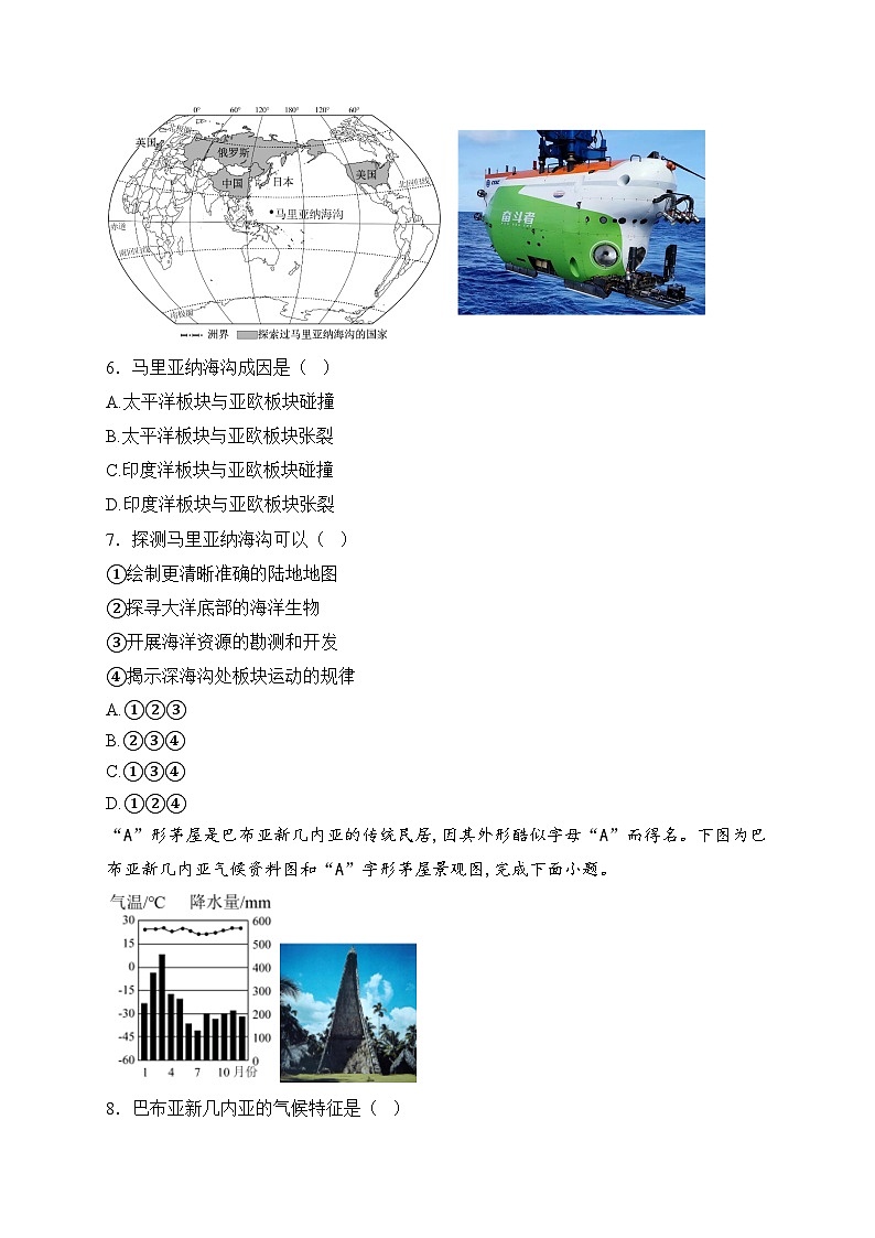 鄂尔多斯市第一中学伊金霍洛校区2024-2025学年七年级上学期12月月考地理试卷(含答案)第3页