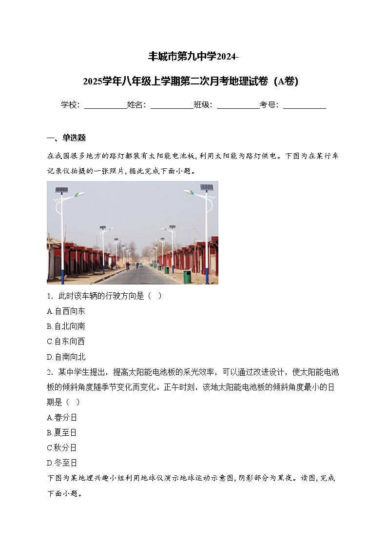 丰城市第九中学2024-2025学年八年级上学期第二次月考地理试卷（A卷）(含答案)第1页