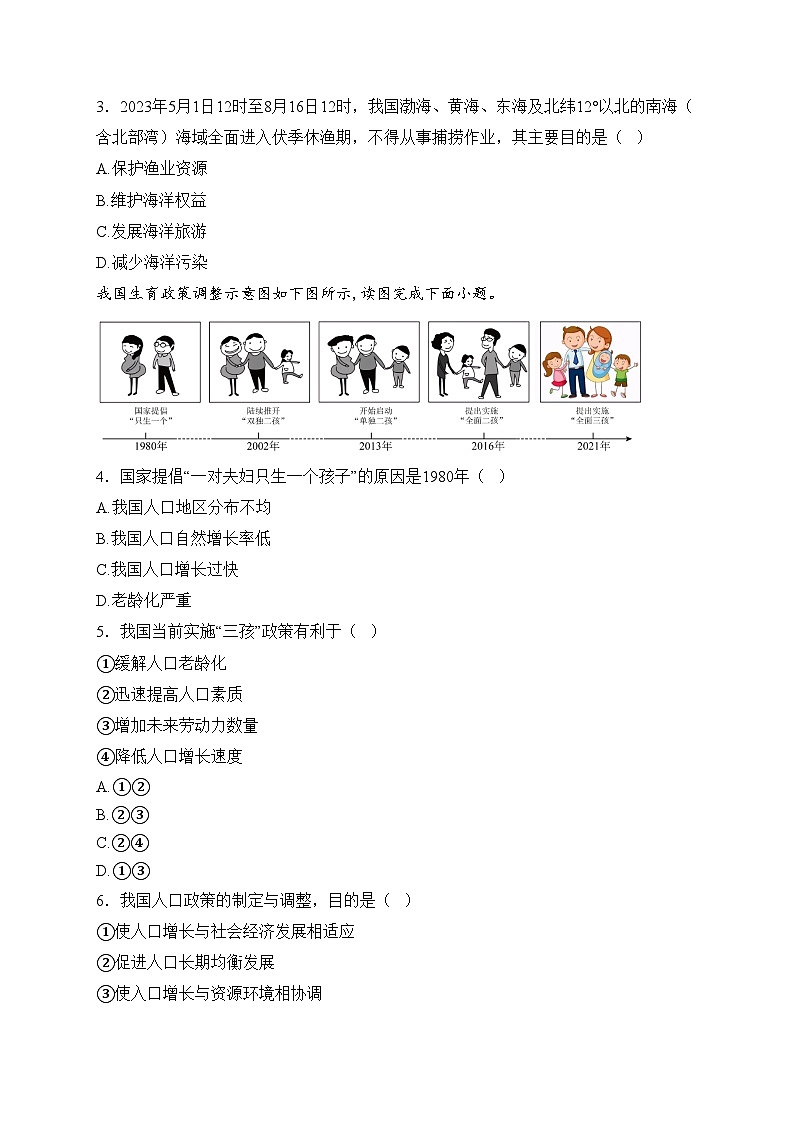 富顺第二中学校2024-2025学年八年级上学期12月月考地理试卷(含答案)第2页