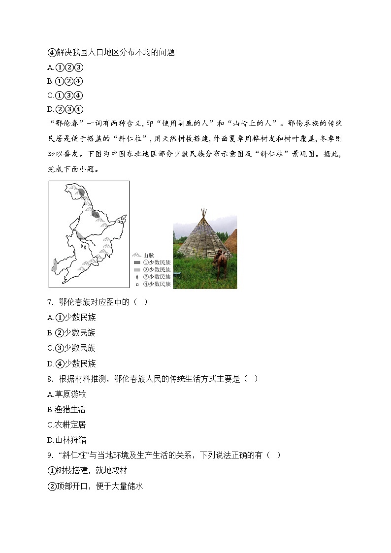 富顺第二中学校2024-2025学年八年级上学期12月月考地理试卷(含答案)第3页