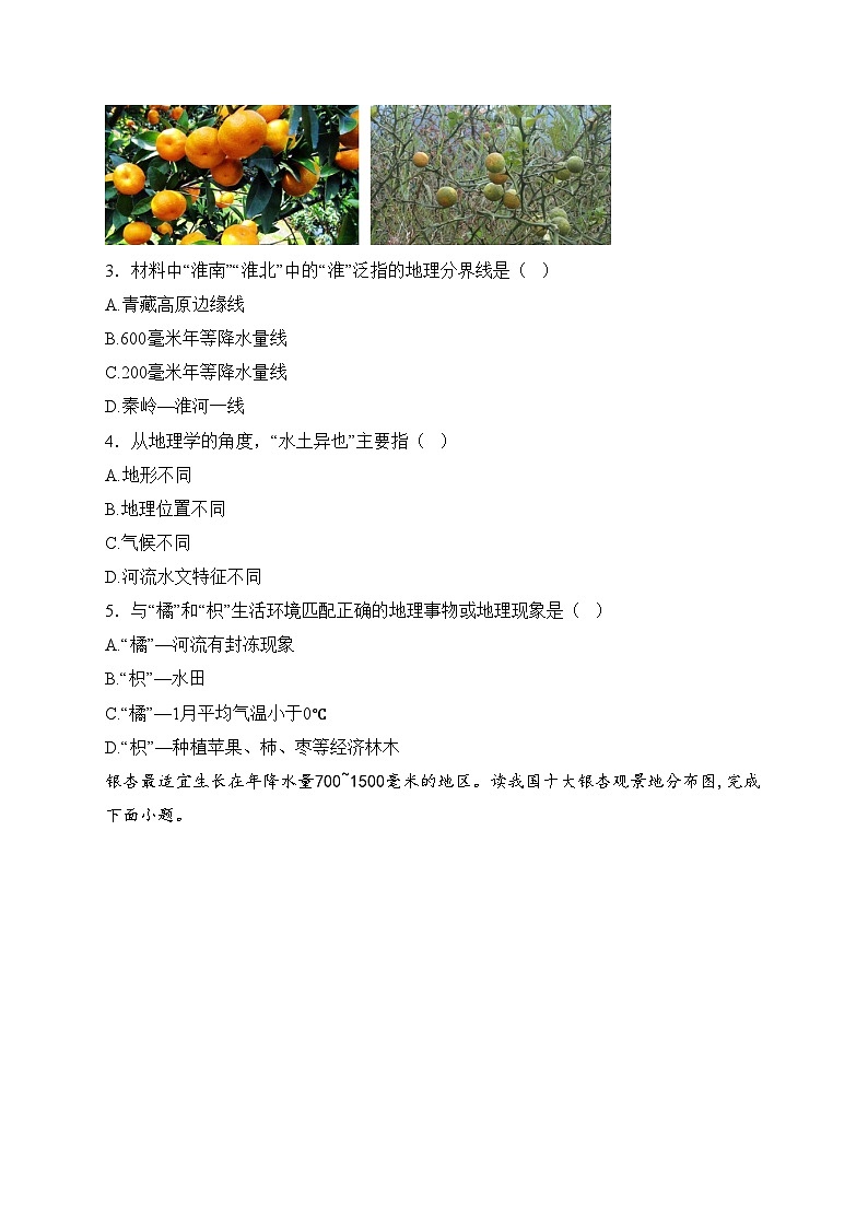 桂林市第十八中学2024-2025学年八年级上学期12月月考地理试卷(含答案)第2页