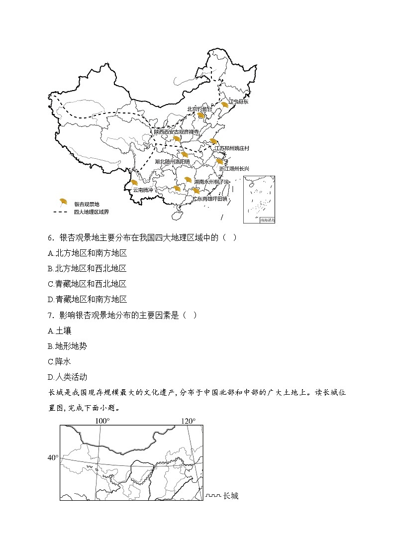 桂林市第十八中学2024-2025学年八年级上学期12月月考地理试卷(含答案)第3页
