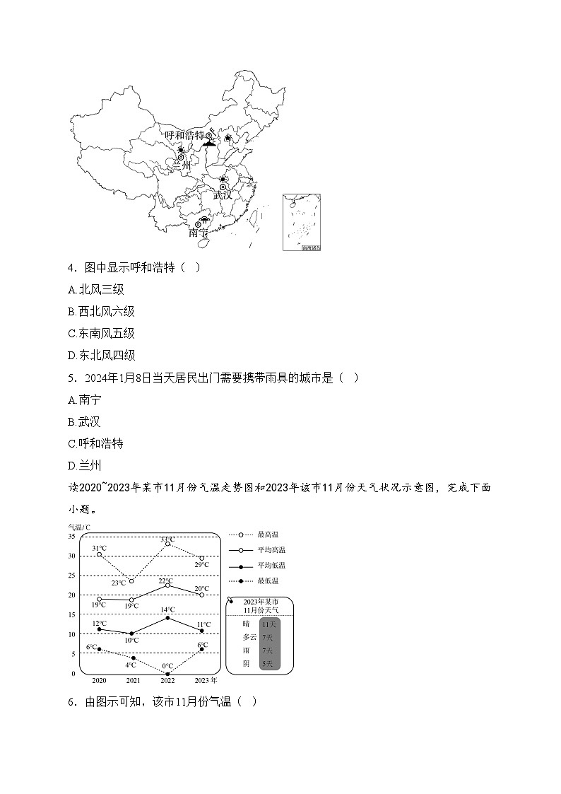 桂林市第十八中学2024-2025学年七年级上学期12月地理测试卷(含答案)第2页