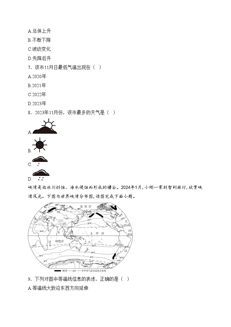 桂林市第十八中学2024-2025学年七年级上学期12月地理测试卷(含答案)第3页