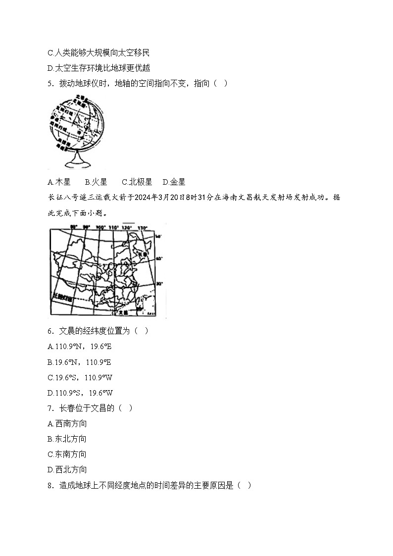 河南省信阳市浉河区9校联考2024-2025学年七年级上学期第三次月考（期末模拟）地理试卷(含答案)第2页
