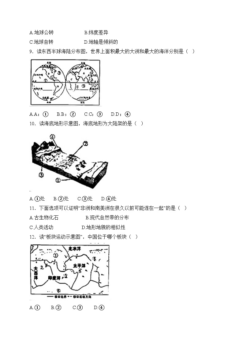 河南省信阳市浉河区9校联考2024-2025学年七年级上学期第三次月考（期末模拟）地理试卷(含答案)第3页