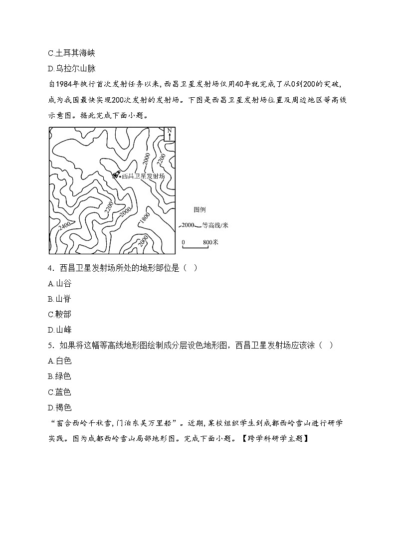 山西省吕梁市孝义市2024-2025学年七年级上学期12月月考地理试卷(含答案)第2页