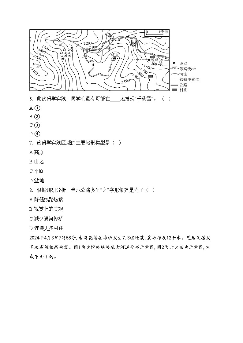 山西省吕梁市孝义市2024-2025学年七年级上学期12月月考地理试卷(含答案)第3页
