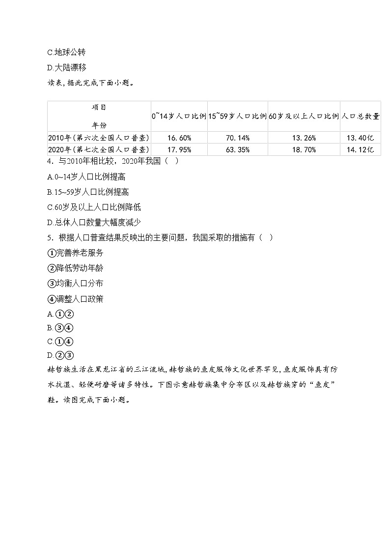 四川省内江市东兴区2024-2025学年八年级上学期第三次集中练习地理试卷(含答案)第2页