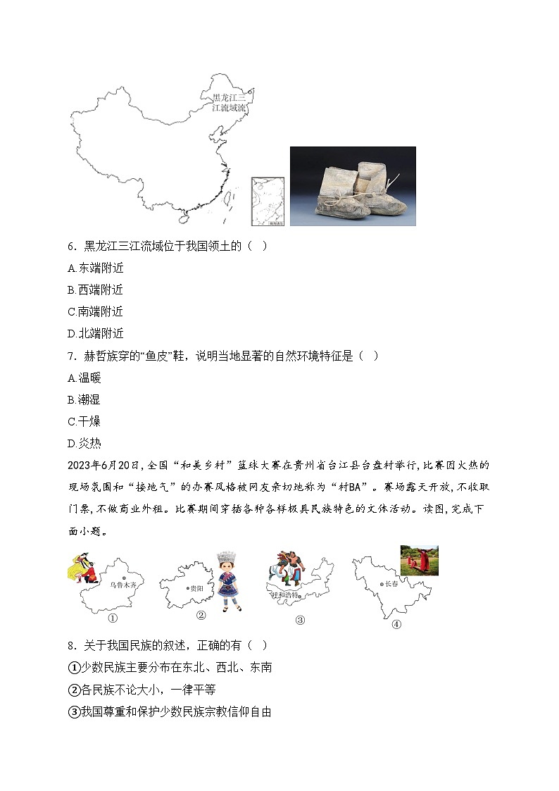 四川省内江市东兴区2024-2025学年八年级上学期第三次集中练习地理试卷(含答案)第3页