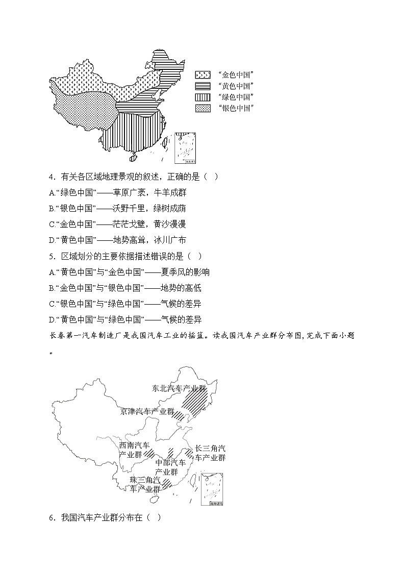 汶上县第三实验中学2024-2025学年八年级上学期12月月考地理试卷(含答案)第2页
