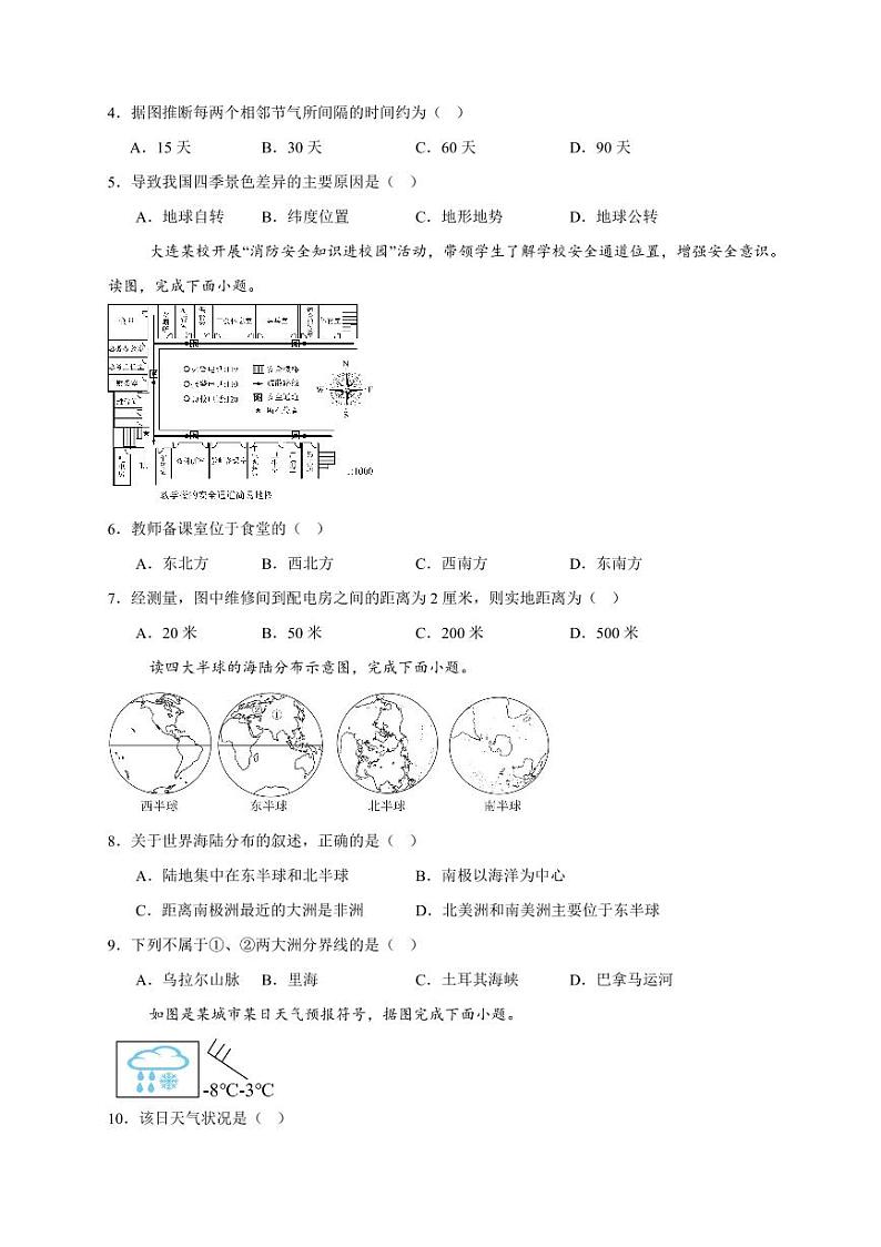 2024-2025南阳市名校联考七上期末地理试卷及答案第2页