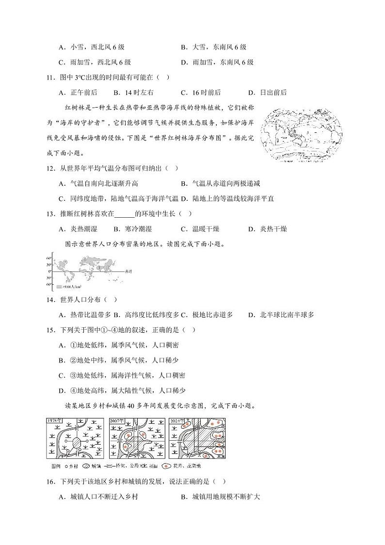 2024-2025南阳市名校联考七上期末地理试卷及答案第3页