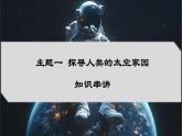七年级地理上学期期末考点大串讲晋教版2024课件