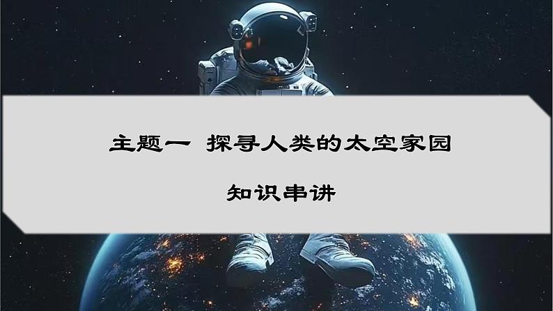 七年级地理上学期期末考点大串讲晋教版2024课件第1页