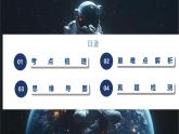 七年级地理上学期期末考点大串讲晋教版2024课件