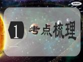 七年级地理上学期期末考点大串讲晋教版2024课件