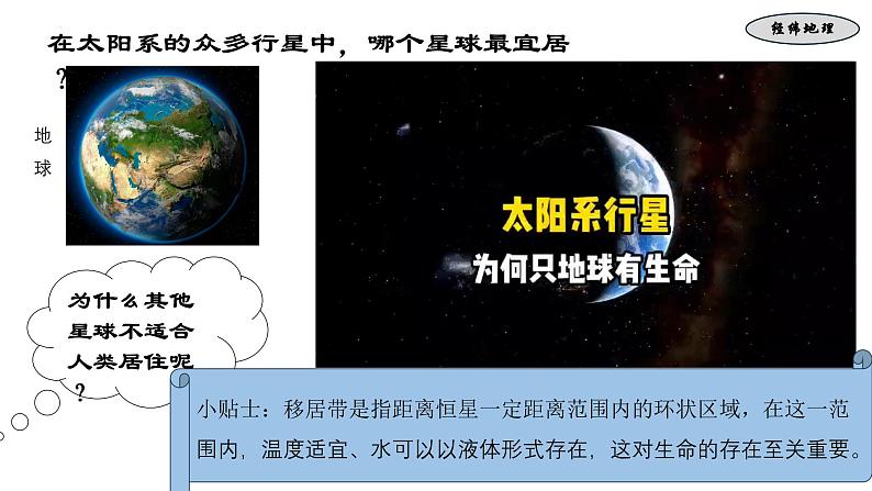 七年级地理上学期期末考点大串讲晋教版2024课件第8页