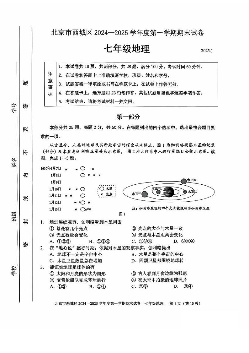 2025北京西城初一（上）期末地理试卷和参考答案第1页