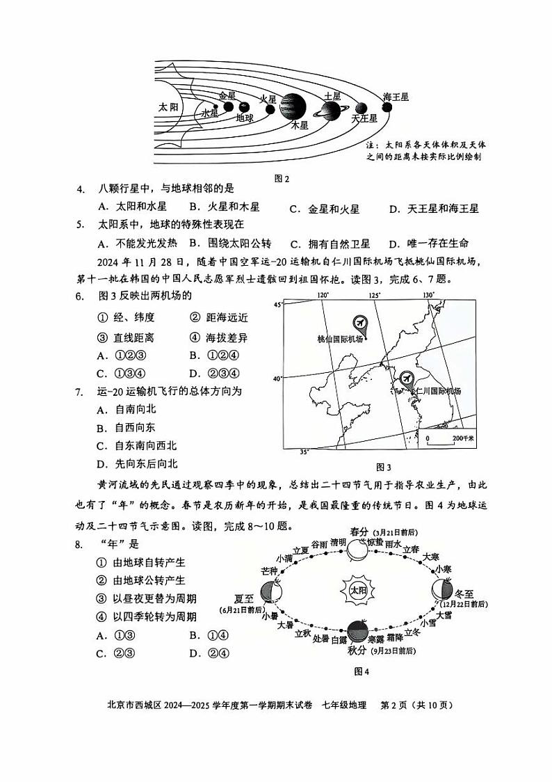 2025北京西城初一（上）期末地理试卷和参考答案第2页