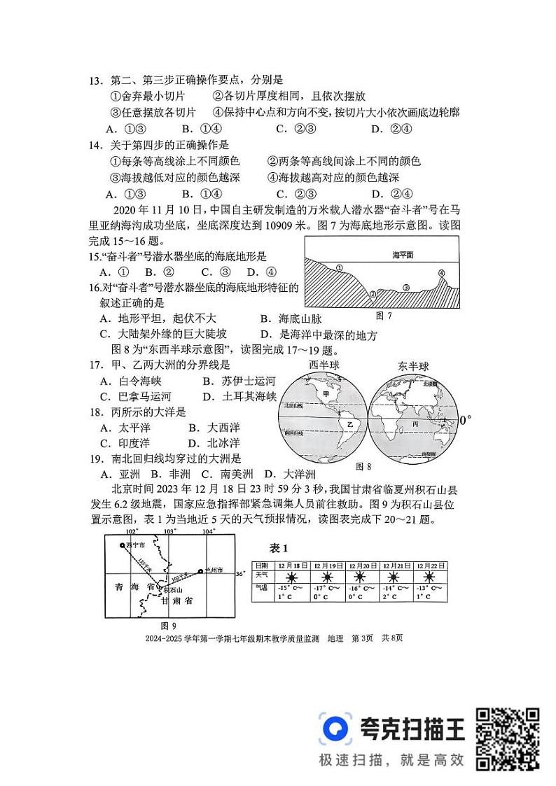 福建省尤溪县2024-2025学年七年级上学期期末地理试卷第3页