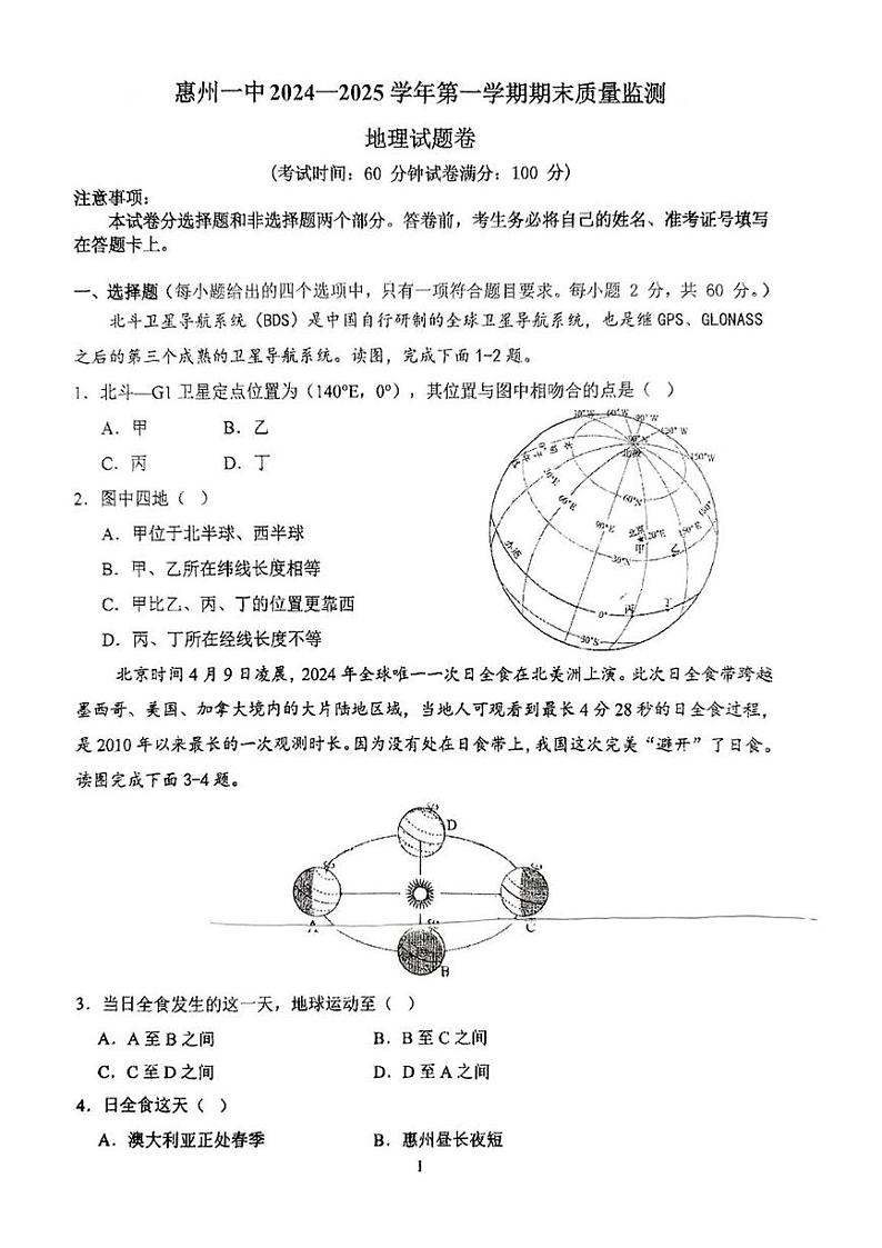 广东省惠州市第一中学2024-2025学年七年级上学期期末地理试题第1页