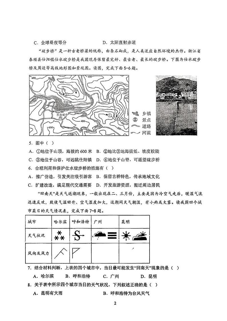 广东省惠州市第一中学2024-2025学年七年级上学期期末地理试题第2页