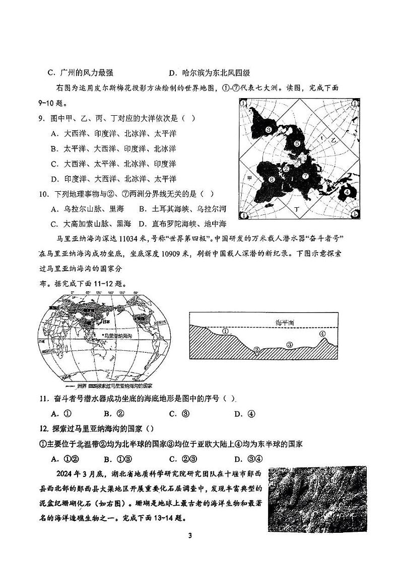 广东省惠州市第一中学2024-2025学年七年级上学期期末地理试题第3页