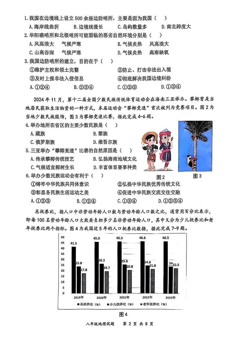广东省深圳市龙岗区2024-2025学年八年级上学期期末地理试题第2页