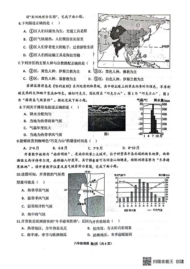 河南省周口市商水县多校2024-2025学年八年级上学期期末地理试题第2页